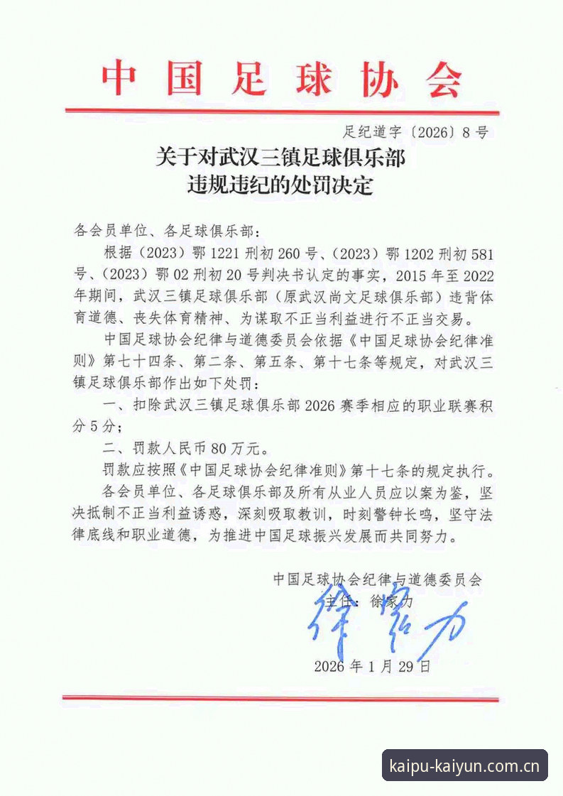 足协第三批禁足名单深度解读：足球行业合规观察与资讯追踪完整指南